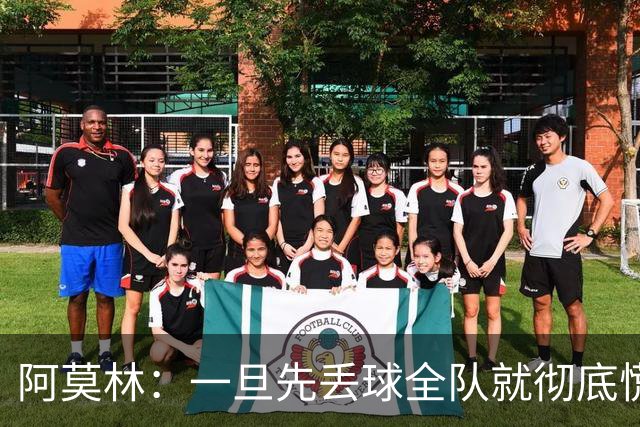阿莫林：一旦先丢球全队就彻底慌了神，丢掉了自己的比赛节奏